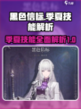 黑色信标季夏怎么样介绍