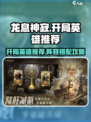 龙息神寂开荒攻略介绍