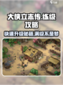 大侠立志传练级攻略介绍