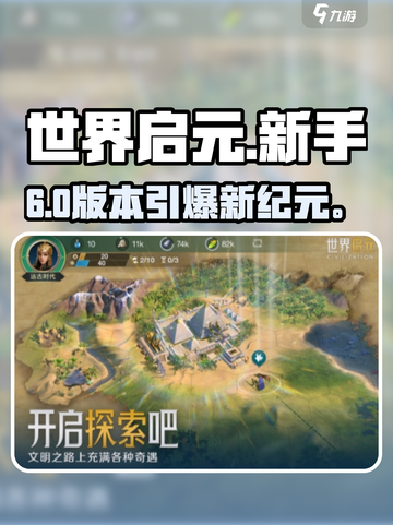 🔥世界启元新手必看！新人玩家速成秘籍🚀截图1