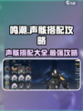 鸣潮🔥声骸搭配湮灭主角，最强组合一击制胜！
