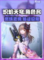 🔥炽焰天穹竟是Galgame？揭秘游戏类型真相！🎮