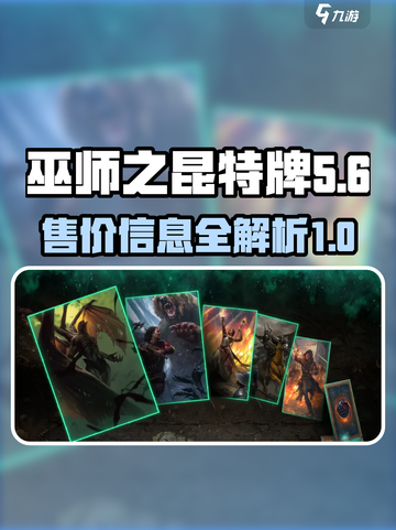 《巫师之昆特牌》💰首发价格大曝光！🔥截图1