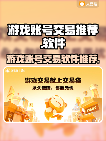 王者荣耀游戏账号交易🔥哪个平台更靠谱？截图1