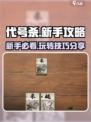 代号杀玩法介绍介绍