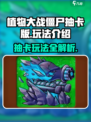 植物大战僵尸抽卡版怎么玩介绍