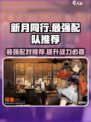 新月同行最强配对推荐介绍