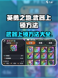 英勇之地武器上锁方法🌟手游玩家必看！