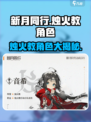 新月同行烛火教角色介绍介绍