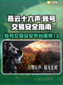 燕云十六声账号交易📖安全平台推荐🔥