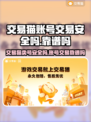 交易猫卖号安全吗？游戏账号交易靠谱🔥⚠