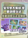 宝可梦大集结坚盾剑怪怎么玩介绍