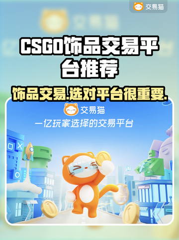 CSGO饰品交易平台推荐🔥选对平台赚更多！🎮截图1