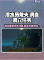 潜水员戴夫🔥洞穴任务超详细攻略来啦！