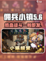 佣兵小镇手游好玩吗介绍