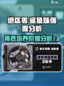 绝区零的鲨鱼妹值得培养吗介绍