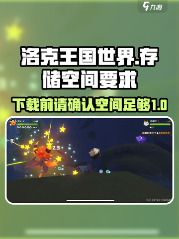洛克王国世界多少g介绍截图1