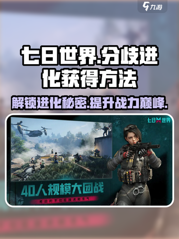 七日世界分歧进化怎么获得介绍截图1