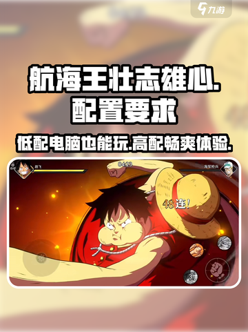 航海王壮志雄心多少内存能玩介绍截图1