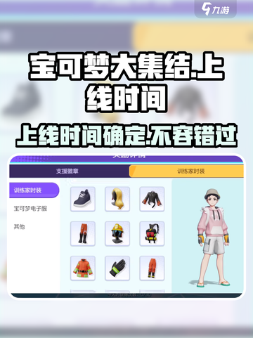 宝可梦大集结什么时候上线介绍截图1