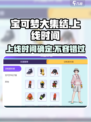 宝可梦大集结什么时候上线介绍