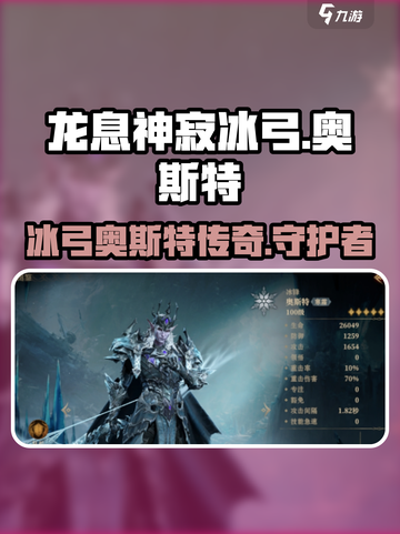 龙息神寂冰弓是谁介绍截图1