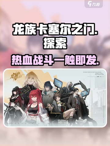 龙族卡塞尔之门🔥：超好玩游戏揭秘！截图1