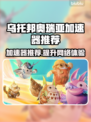 乌托邦奥瑞亚加速器推荐🌟游戏流畅不卡顿！🎉