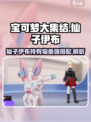 宝可梦大集结仙子伊布持有物怎么选介绍