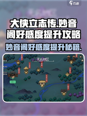 大侠立志传妙音阁怎么提升好感度介绍截图1