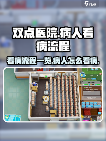 双点医院看病流程一览介绍截图1
