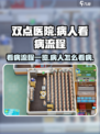 双点医院看病流程一览介绍
