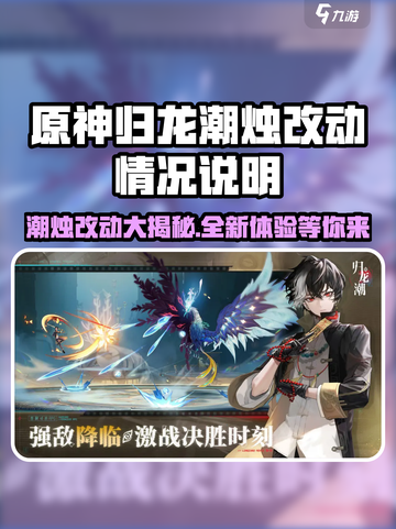 原神：归龙潮烛大改动🔥秘境玩法全面升级！截图1
