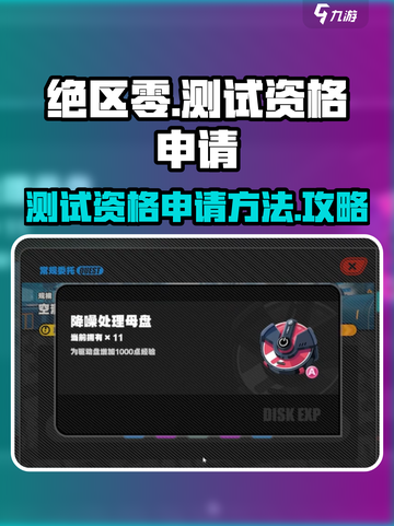 绝区零测试资格申请地址介绍截图1
