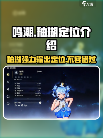 鸣潮🔥釉瑚定位揭秘！游戏党必看💥截图1