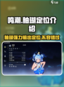 鸣潮🔥釉瑚定位揭秘！游戏党必看💥
