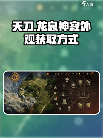 🔥阴阳师：龙息神寂外观获取秘籍🎉截图1