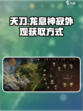 🔥阴阳师：龙息神寂外观获取秘籍🎉