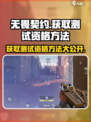 无畏契约💥源能行动测试资格获取方法大公开！🔥