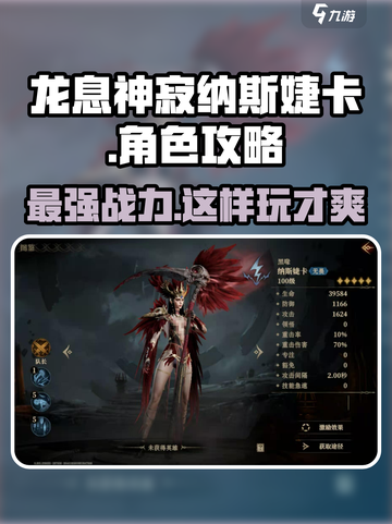龙息神寂纳斯婕卡🔥超强玩法揭秘！游戏技巧一网打尽🎉截图1