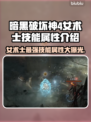 暗黑4女术士技能大曝光🔥巫女玩家必看！