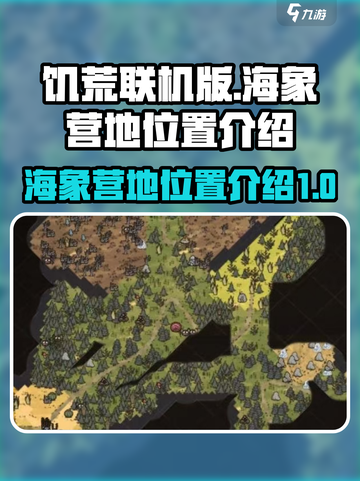 饥荒联机版🔥海象营地位置大揭秘！💎截图1