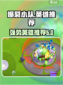 爆裂小队英雄推荐介绍