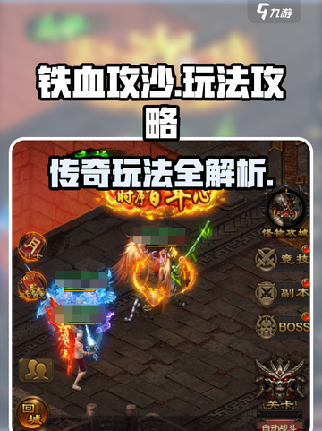 铁血攻沙🔥超强攻略，玩转游戏必备技巧！截图1