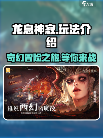 龙息神寂好玩吗介绍截图1