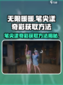无限暖暖🔥笔尖漾奇彩获取攻略✨