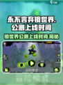 永不言弃镜世界公测上线时间介绍