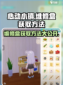 心动小镇维修盒📍获取攻略来了！玩家必看🔥