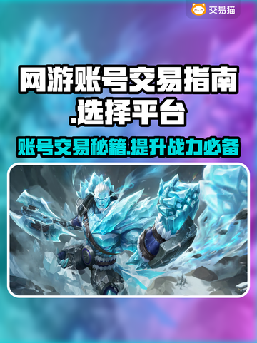 网游账号交易在哪？🔥安全平台推荐！🎮截图1