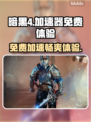 暗黑4⚡加速器免费体验！玩家必备神器🔥